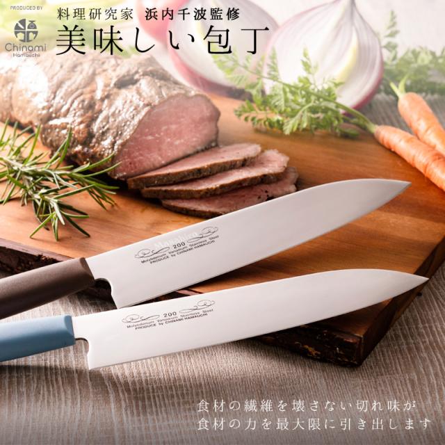 【◆P10倍】 浜内千波プロデュース 美味しい包丁 三徳包丁 刃渡り20cm ブルー ブラウン cook very アメイズプラス