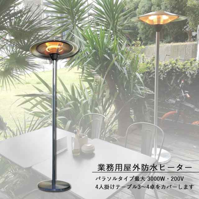 クレスター Chrester HEAT-M-302S 業務用屋外防水ヒーター フェニックス 3000W パラソルモデル シルバー