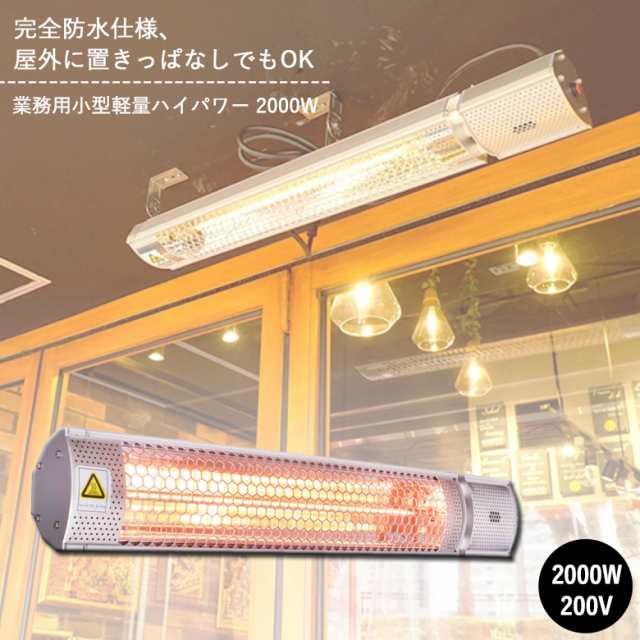 クレスター Chrester 業務用屋外防水ヒーター フェアリー 200V・2000W 壁・天井設置モデル