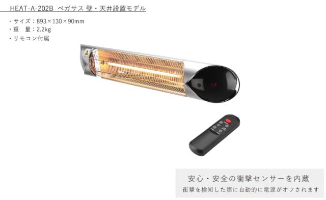 [三太郎の日P10倍！] クレスター Chrester HEAT-A-202B 業務用屋外防水ヒーター ペガサス 2000W 本体のみ ブラック 壁・天井設置モデル_11