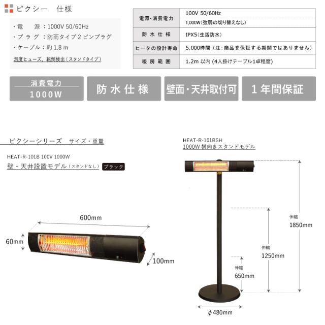 [三太郎の日P10倍！] クレスター Chrester HEAT-R-101BSH 家庭用屋外防水ヒーター ピクシーヒーター 1000W 本体+スタンド付オプション横向き取付用_6