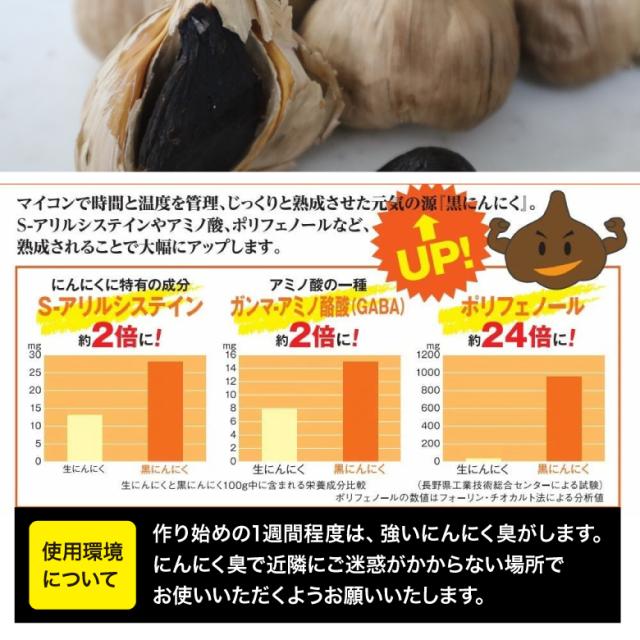 エムケー精工 BG-105T しっかり熟成・黒にんにくメーカー