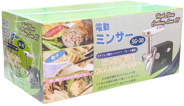 福農産業 SG-30 電動ミンサー 肉類 約7kg 15分【公式通販】