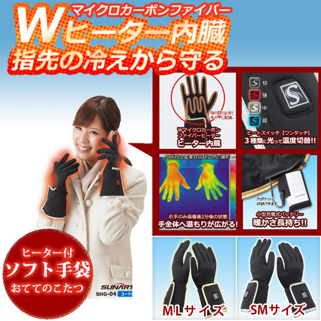 ぬくさに首ったけ SHG インナーソフト手袋・おててのこたつ マイクロ