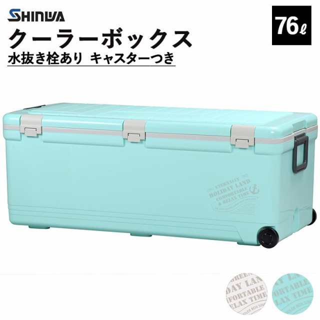 クーラーボックス 大容量 容量76L 76リットル 日本製 伸和(SHINWA) ホリデーランドクーラー 76H 水抜き栓あり 投入口付き キャスター付き