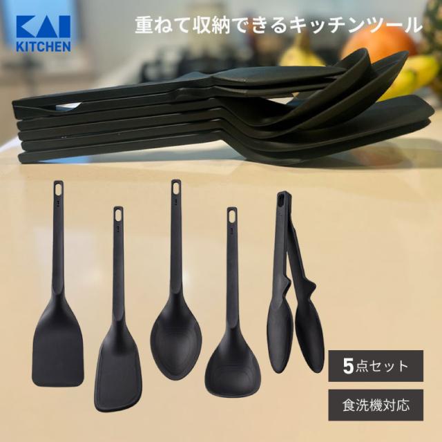 食洗機対応 重ねて収納できるシリコン製キッチンツール 5本セット 貝印 DE5778 kasanaru コンパクト おしゃれ キッチン 料理 クッキング 調理器具 便利 滑り止めの通販は 5,296円