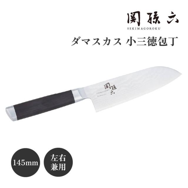 貝印 関孫六 包丁 切れ味 小さめ 145mm 積層 ダマスカス 小三徳包丁 父の日 母の日 AE5201