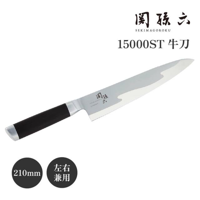 【◆P10倍】 包丁 牛刀 貝印 15000ST 牛刀 210mm 日本製 関孫六 AE5303 牛刀 シェフナイフ キッチンナイフ 肉 魚 切る