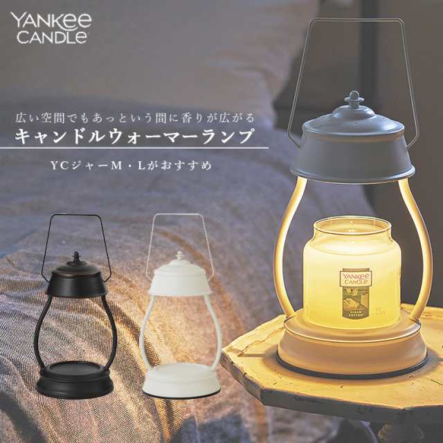 ヤンキーキャンドル SJ357-00 ハリケーンキャンドルウォーマーランプ カメヤマキャンドルハウス YANKYee CANDLe用 アロマ フレグランス