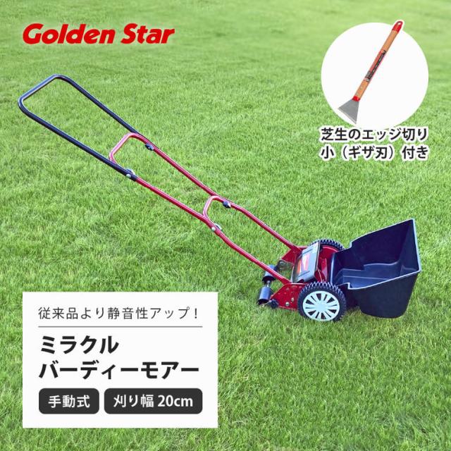手動芝刈機 キンボシGSB-2000M ミラクルバーディーモアー 刈幅 手動芝刈機 キンボシGSB-2000M ミラクルバーディーモアー 刈幅