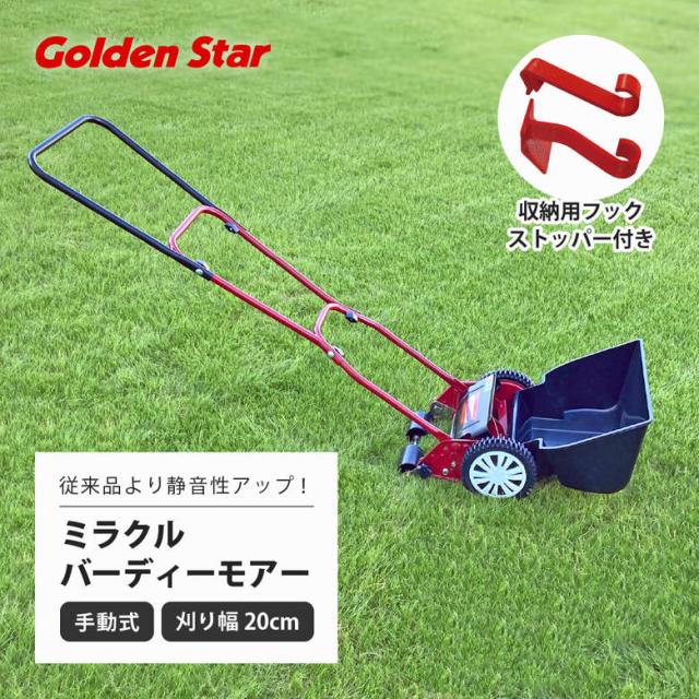 手動芝刈機 キンボシGSB-2000M ミラクルバーディーモアー 刈幅 手動芝刈機 キンボシGSB-2000M ミラクルバーディーモアー 刈幅
