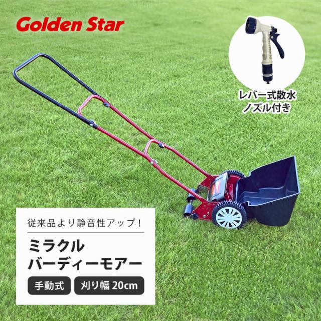 手動式芝刈り機 赤と黒 手動芝刈り機 赤黒 キンボシ ハッピーバーディー