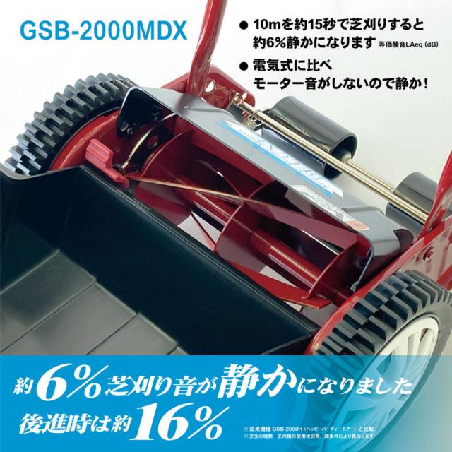 手動芝刈機 キンボシGSB-2000MDX ミラクルバーディーモアーDX 刈幅20cm