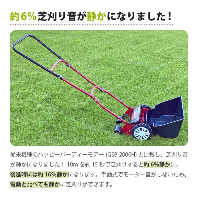 キンボシ ゴールデンスター芝刈機 ハッピーバーディーモアーDX 手動芝刈り