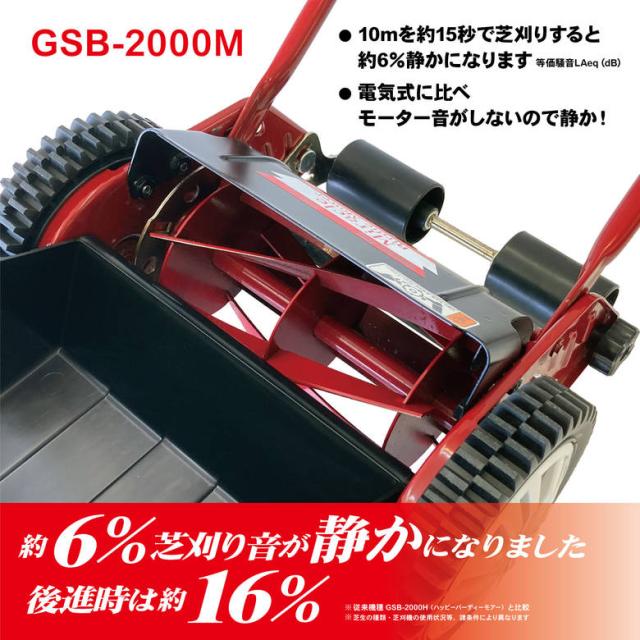 手動式芝刈機　ハッピーバーディーモアー　GSB-2000H 純正研磨セット付き Amazon.co.jp: キンボシ ハッピーバーディモアー GSB-2000H 手動
