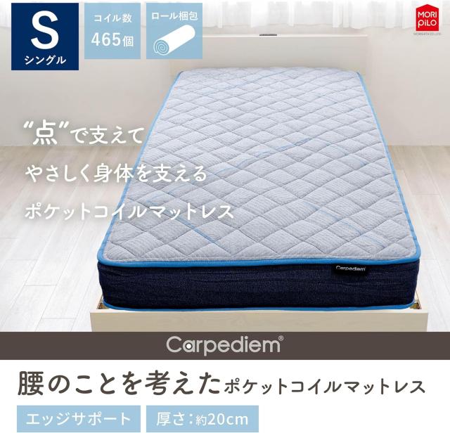 [三太郎の日P10倍！]モリシタ Carpediem 腰のことを考えた コイルスプリングマットレス S_2