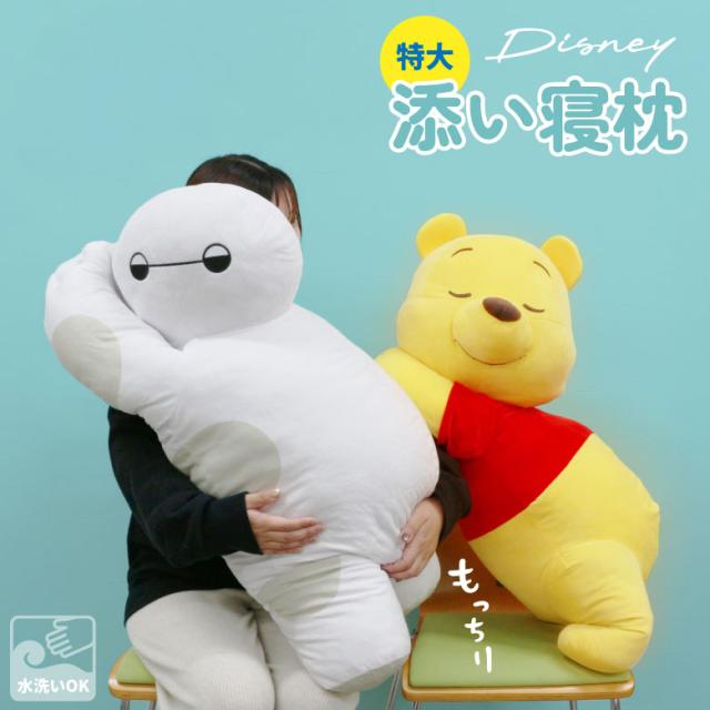 選べる2種類！】特大 ぬいぐるみ ベイマックス プー 抱き枕