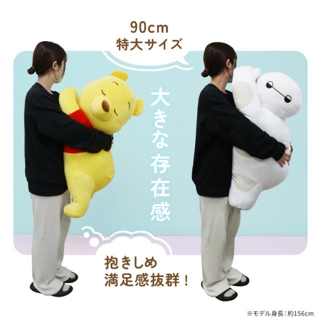 【◆P10倍】選べる 2タイプ ベイマックス プー 特大 ぬいぐるみ 抱き枕タイプ スタンダードタイプ ディズニー BIG HERO  モリシタ ふわふわ もちもち 癒し ギフト インテリア 子供 大人 クリスマス プレゼント ビックサイズ 大きい かわいい 贈り物 人気 誕生日 ギフト