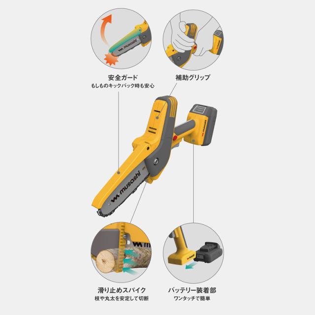 MUSASHI ムサシ PCS-6001 充電式ハンディ＆ポールチェーンソー 高枝バリカン 草刈り機・芝刈り機