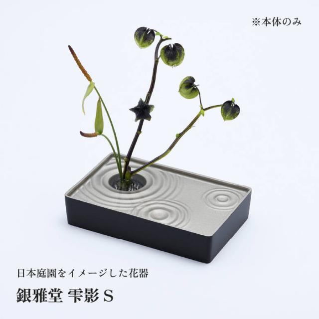 花器 花瓶 フラワーベース 生け花 いけばな 和モダン