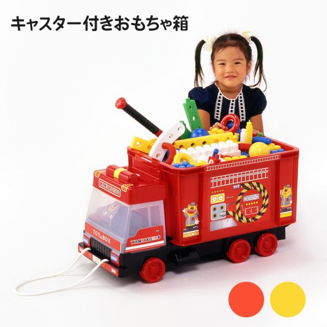 錦化成 おもちゃ箱 車 子ども キッズ 部屋 収納 かわいい キャスター付き おもちゃ プレゼント 誕生日 クリスマス 男の子 女の子 トイ 箱 日本製