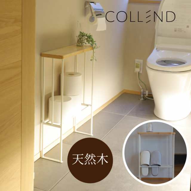 COLLEND コレンド スリムラック HAK-SR スリムラック ラック スリム 北欧 スリムラック おしゃれ トイレットペーパー スリッパ収納 壁 天