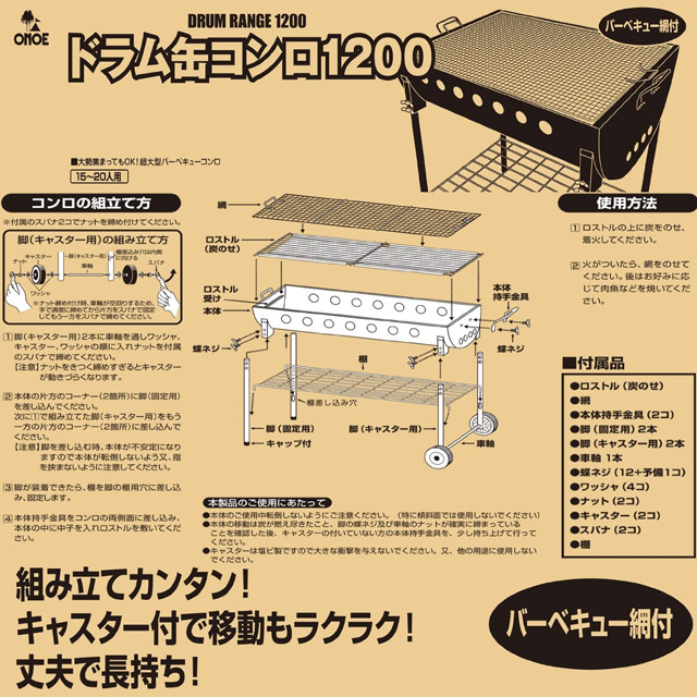 【◆P10倍】 尾上製作所 ONOE DR-1663 ドラム缶コンロ １２００ アウトドア用品 バーベキューコンロ_1