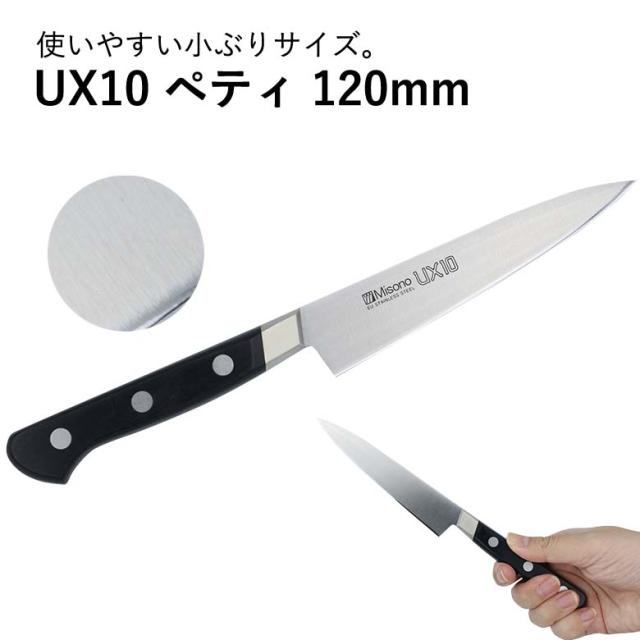 ミソノ ペテナイフ No.731 120mm UX10
