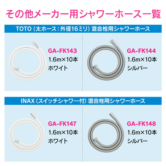 【◆P10倍】 浴室 風呂場 シャワーホース (KVK用) 1.6m ホワイト 10本入り 交換用 賃貸 マンション アパート ハイツ 一軒家 ホテル ジム プール リフォーム 工具不要 GA-FK145 GAONA ガオナ KAKUDAI カクダイ_5