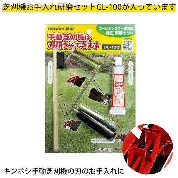 【◆P10倍】 キンボシ GFE-2500H ハッピーイーグルモアー 刈幅25cm 日本製 芝刈機お手入れ研磨セットGL-100付 手動芝刈機_5