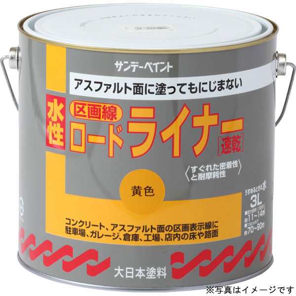 サンデーペイント 水性ロードライナー 〈路面標示用途塗料〉 白 3L コンクリートフロア用塗料の通販は