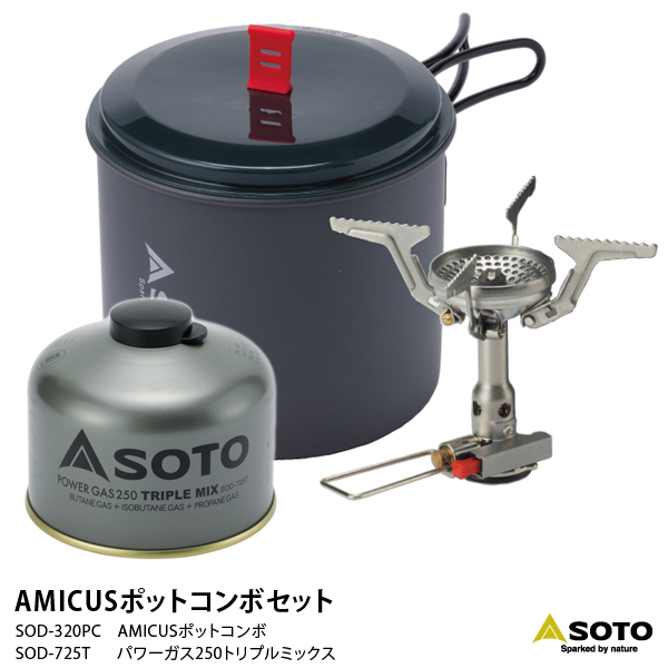 【◆P10倍】【◆P10倍】 SOTO SOD-320PC アミカスポットコンボ 2点セット セット内容：アミカスポットコンボ/パワーガス250トリプルミックス