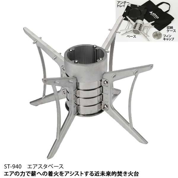 SOTO ST-940 エアスタ ベース・ウイングM 3点セット セット内容