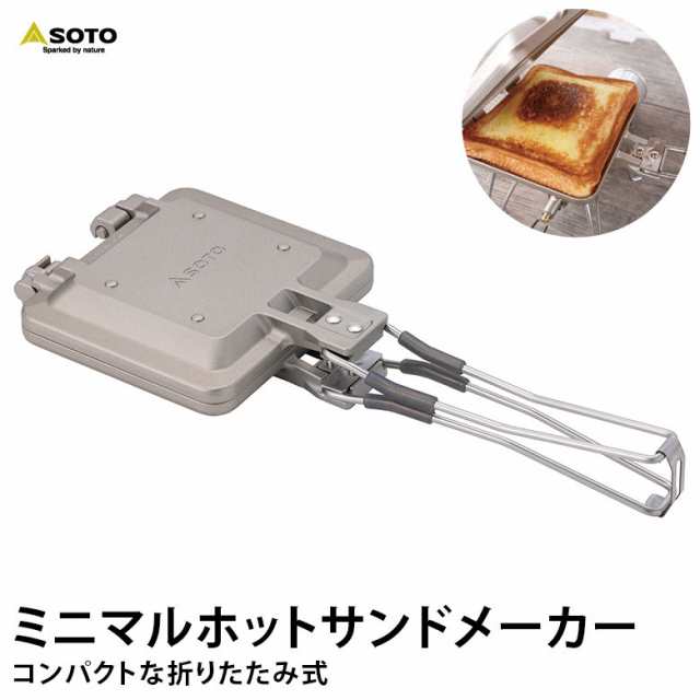 SOTO ミニマルホットサンドメーカー ST-952 st-952 <br>アウトドア