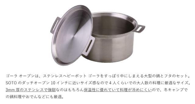 【◆P10倍】【◆P5倍】 SOTO ソト 新富士バーナー GORA OVEN ゴーラ オーブン5L ST-950D オーブン 鍋 調理器具 キッチン ステンレス 直火 アウトドア レジャー ソロキャンプ シアターキャンプ 釣り 登山 バーベキュー_2
