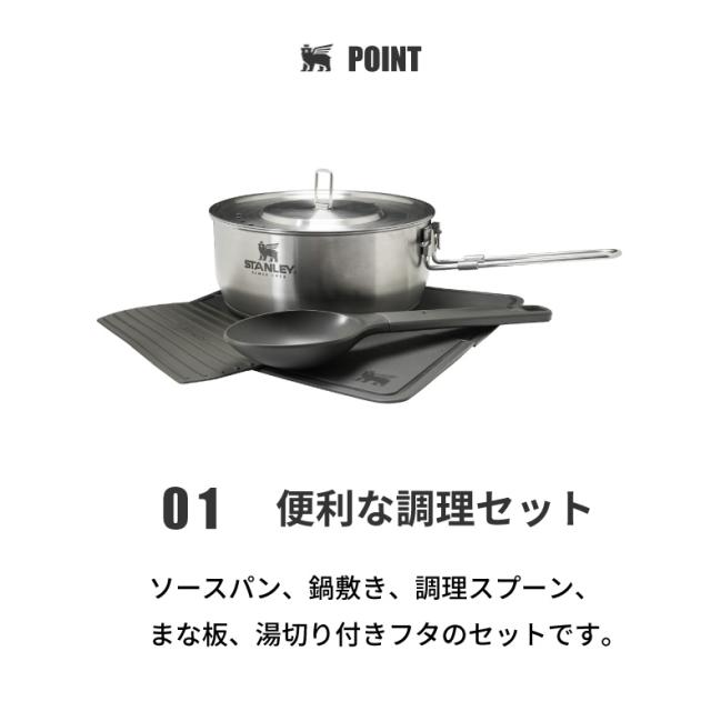 【◆P10倍】 調理器具 調理セット 鍋 ソースパン クッカーセット コンパクト スタンレー(STANLEY) エッセンシャル クックセット シルバー 10650-012 アウトドア キャンプ レジャー キャンプ飯 カレー シチュー 大人数 1.8L 万能_4