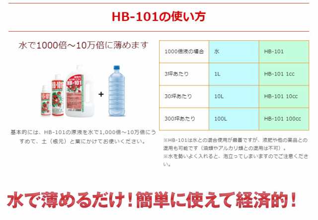 フローラ HB-101 天然植物活力液 500cc 野菜 果物 花 ガーデニングの