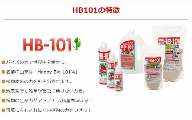 フローラ HB-101 天然植物活力液 300cc 野菜 果物 花 ガーデニングの通販はau PAY マーケット ものうりばPlantz au  PAY マーケット－通販サイト