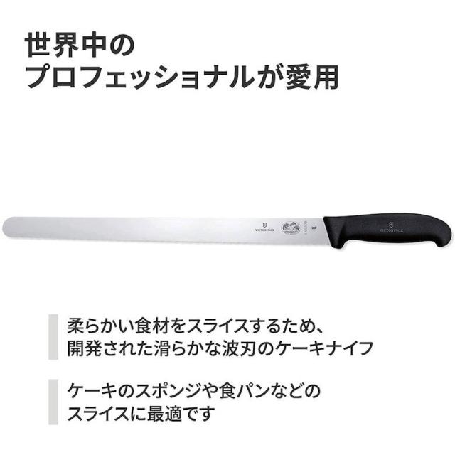 [三太郎の日P10倍！] 日本正規品 ビクトリノックス Victorinox ウェーブナイフ 36cm ブラック 5.4233.36GB