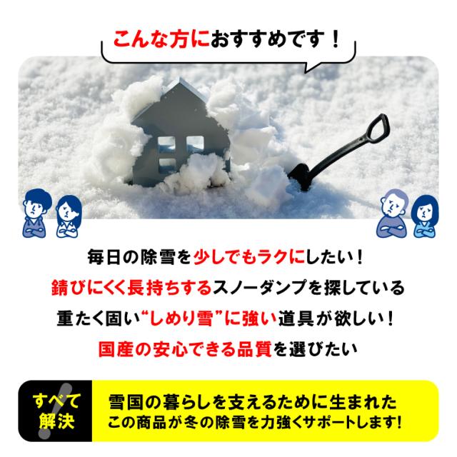 [三太郎の日P10倍！]［小型］クマ武 スノーダンプ 雪かき 除雪 ステンレス 日本製 平型 屋根用 家庭用 ゆきかき 雪おろし 雪下ろし 除雪ダンプ スノー 除雪用品 大雪対策 雪対策 ダンプ 道具 冬 雪 ゆき 国産 丈夫 頑丈 軽量 十日町 新潟 お_1