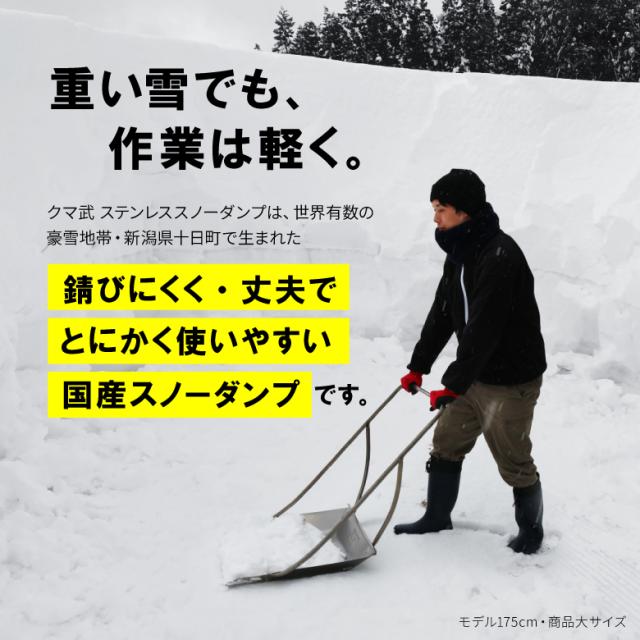 [三太郎の日P10倍！]［小型］クマ武 スノーダンプ 雪かき 除雪 ステンレス 日本製 平型 屋根用 家庭用 ゆきかき 雪おろし 雪下ろし 除雪ダンプ スノー 除雪用品 大雪対策 雪対策 ダンプ 道具 冬 雪 ゆき 国産 丈夫 頑丈 軽量 十日町 新潟 お_3