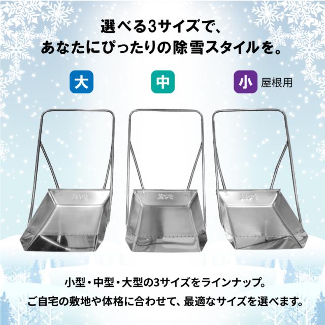 [三太郎の日P10倍！]［小型］クマ武 スノーダンプ 雪かき 除雪 ステンレス 日本製 平型 屋根用 家庭用 ゆきかき 雪おろし 雪下ろし 除雪ダンプ スノー 除雪用品 大雪対策 雪対策 ダンプ 道具 冬 雪 ゆき 国産 丈夫 頑丈 軽量 十日町 新潟 お_8