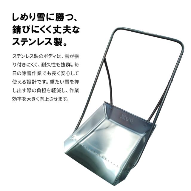 [三太郎の日P10倍！]［中型］クマ武 スノーダンプ 雪かき 除雪 ステンレス 日本製 平型 屋根用 家庭用 ゆきかき 雪おろし 雪下ろし 除雪ダンプ スノー 除雪用品 大雪対策 雪対策 ダンプ 道具 冬 雪 ゆき 国産 丈夫 頑丈 軽量 十日町 新潟 お_4