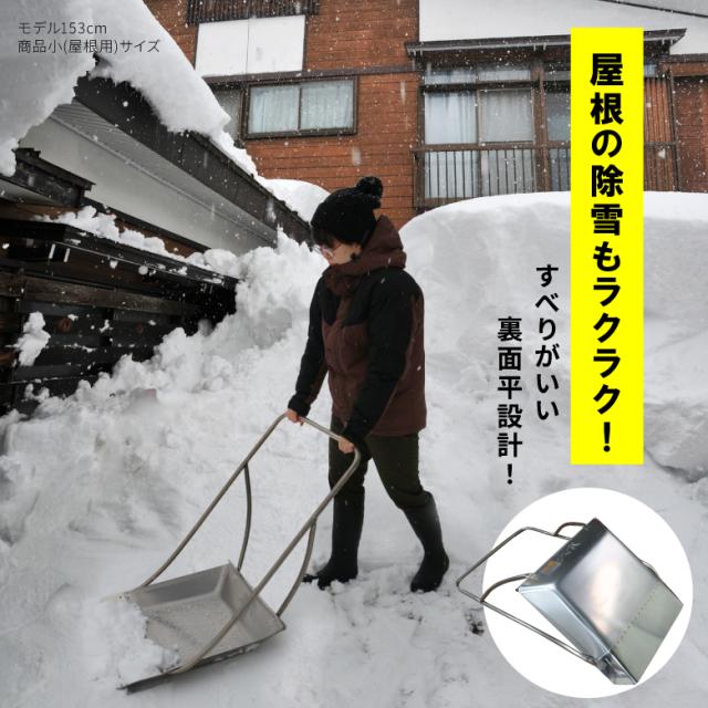 [三太郎の日P10倍！]［中型］クマ武 スノーダンプ 雪かき 除雪 ステンレス 日本製 平型 屋根用 家庭用 ゆきかき 雪おろし 雪下ろし 除雪ダンプ スノー 除雪用品 大雪対策 雪対策 ダンプ 道具 冬 雪 ゆき 国産 丈夫 頑丈 軽量 十日町 新潟 お_5