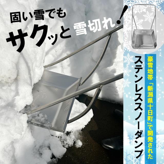 [三太郎の日P10倍！]［大型］クマ武 スノーダンプ 雪かき 除雪 ステンレス 日本製 平型 屋根用 家庭用 ゆきかき 雪おろし 雪下ろし 除雪ダンプ スノー 除雪用品 大雪対策 雪対策 ダンプ 道具 冬 雪 ゆき 国産 丈夫 頑丈 軽量 十日町 新潟 お_2