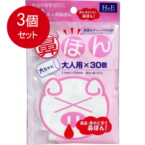 3個まとめ買い 鼻ぽん 大ちゃん 大人用 30個入 メール便送料無料 × 3個セット