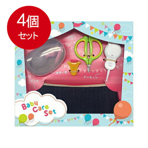 4個まとめ買い  ベビーケアセット 新生児ギフトセットB送料無料 × 4個セット