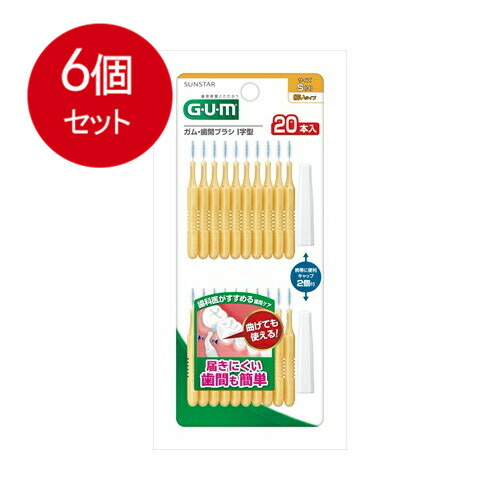6個まとめ買い サンスター GUM ガム・歯間ブラシ I字型 Sサイズ 20本入 メール便送料無料 × 6個セット