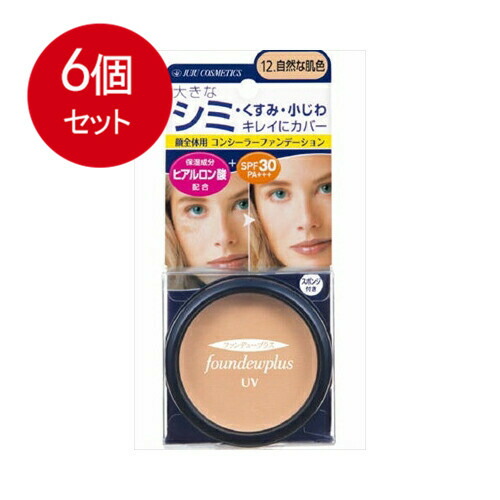 6個まとめ買い  小林製薬  ファンデュープラスR UVコンシーラーファンデーション 12.自然な肌色 メール便送料無料 × 6個セット
