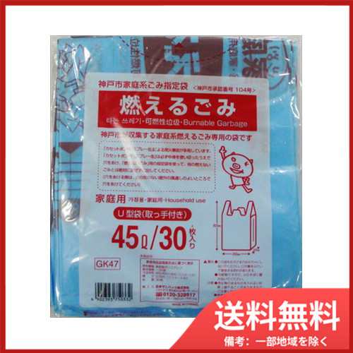 メール便送料無料 Gk47神戸市指定袋燃えるごみ45lとって付30 の通販はau Pay マーケット Sohshop